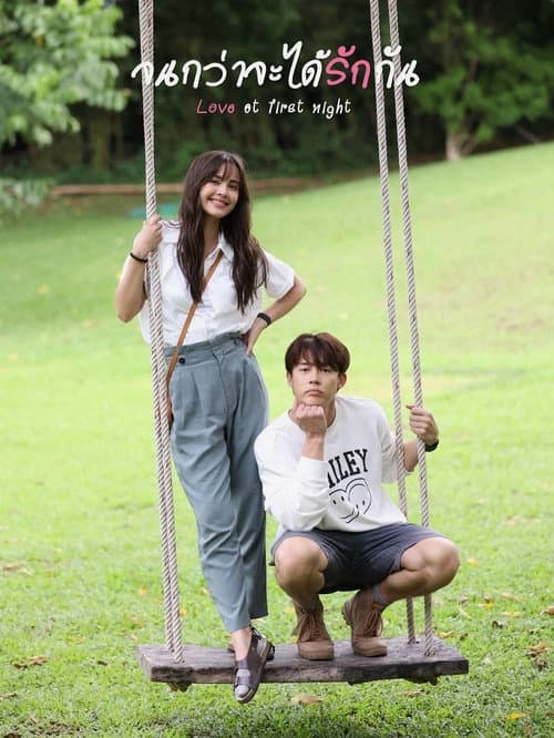 Love at First Night Season 1 poster