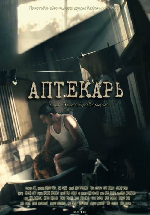 Аптекарь Season 1 poster