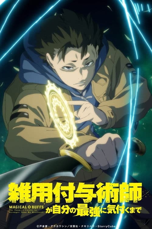 Magical Buffs: The Support Caster Is Stronger Than He Realized! Season 1 poster