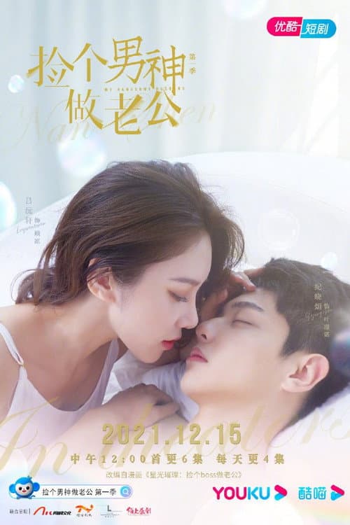 My Handsome Husband Season 1 poster