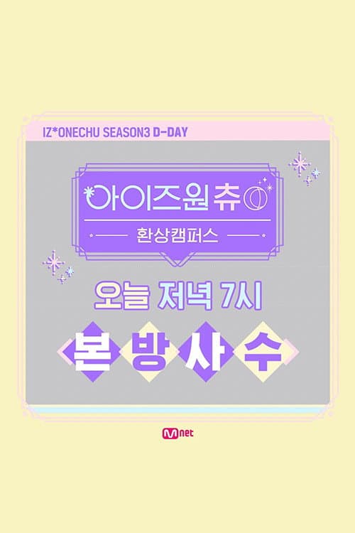 IZ*ONE CHU Season 3 Fantasy Campus poster