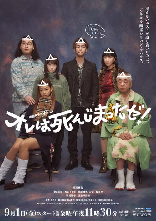I Am Dead! Season 1 poster