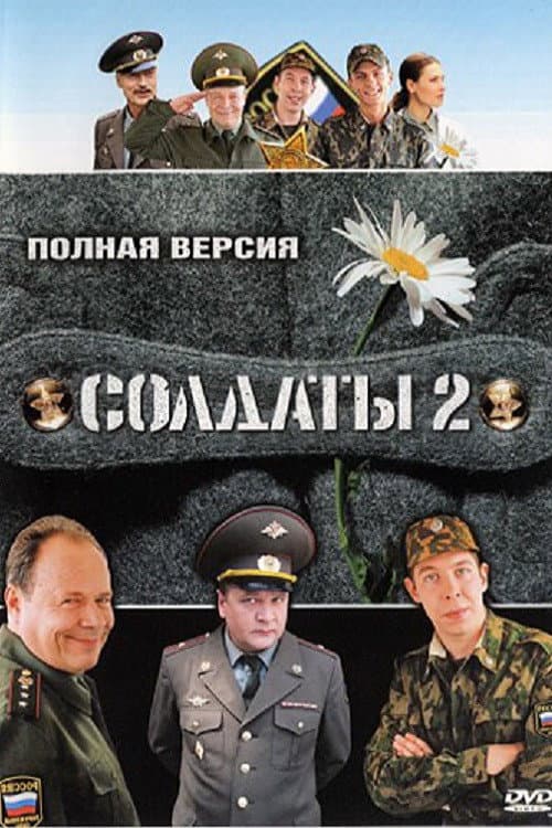Soldiers Season 2 poster
