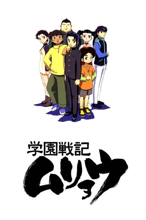 Shingu: Secret of the Stellar Wars Season 1 poster