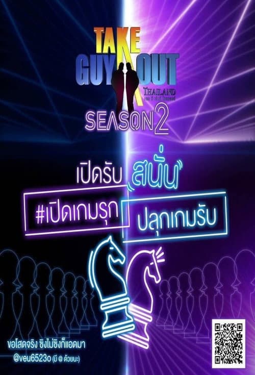 Take Guy Out Thailand Season 2 poster