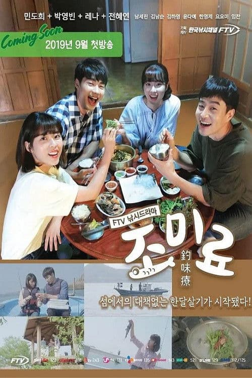 Jo Mi Ryo Season 1 poster