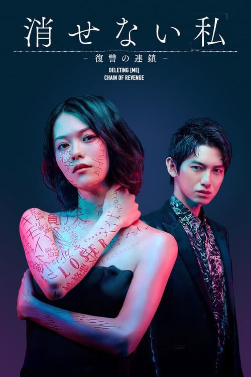 Deleting [Me] – Chain of Revenge Season 1 poster