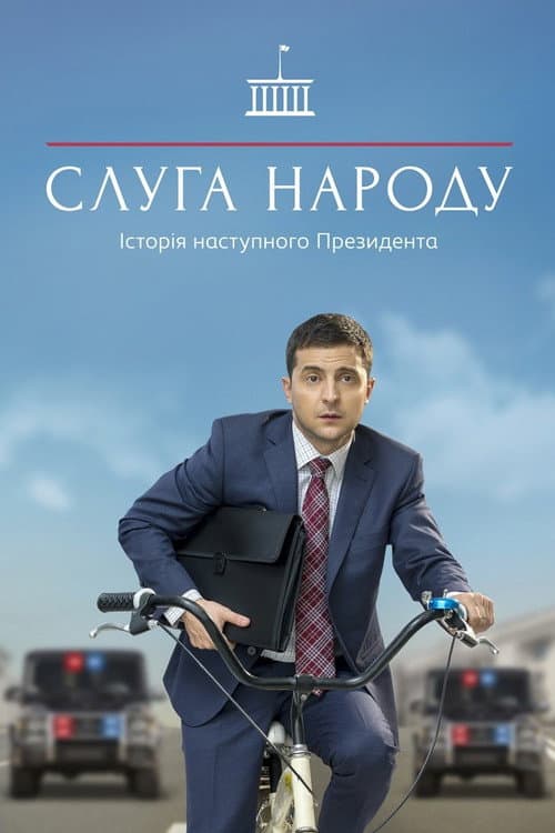 Servant of the People Season 1 poster