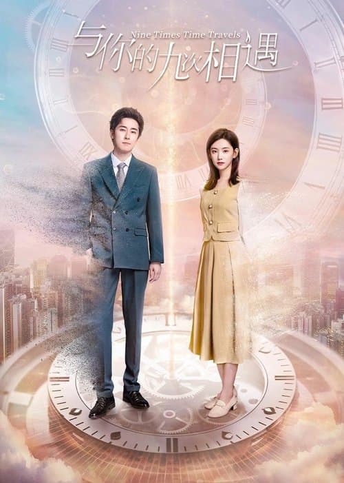 Nine Times Time Travel Season 1 poster