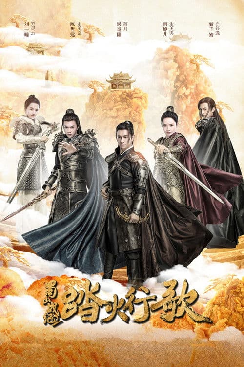 The Legend of Zu 2 Season 1 poster