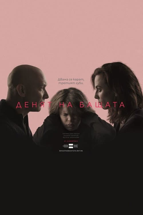 Father's Day Season 1 poster