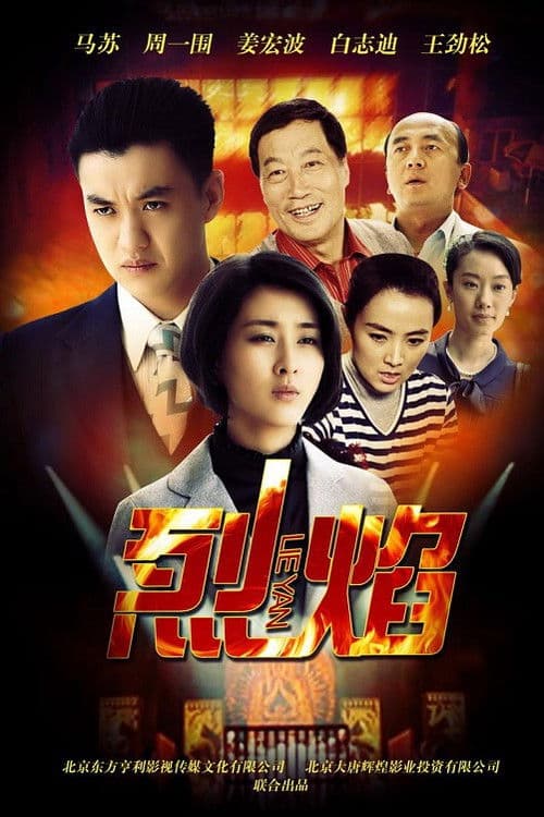 Lie Yan Season 1 poster