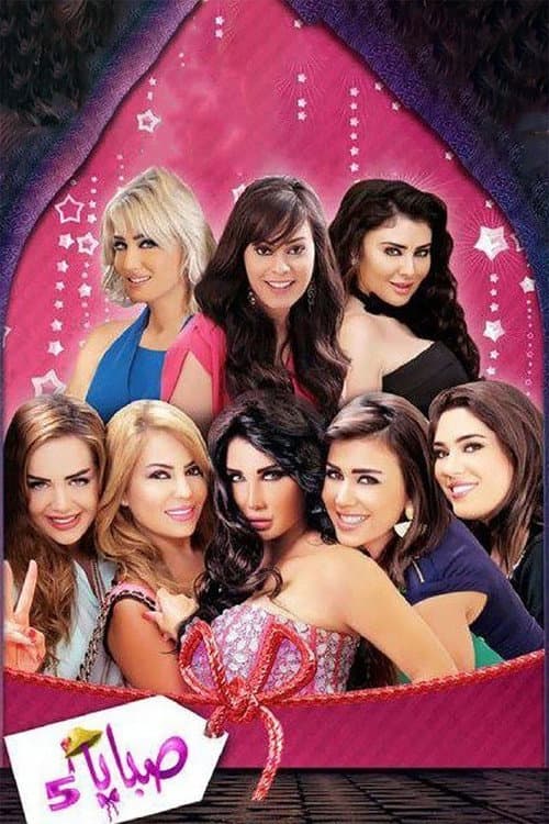 Sabaya Season 5 poster
