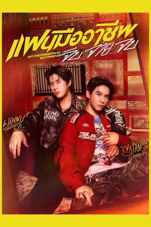 My Professional Boyfriend Season 1 poster