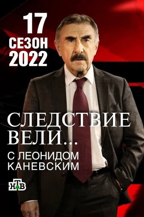 The investigation was conducted Season 17 poster