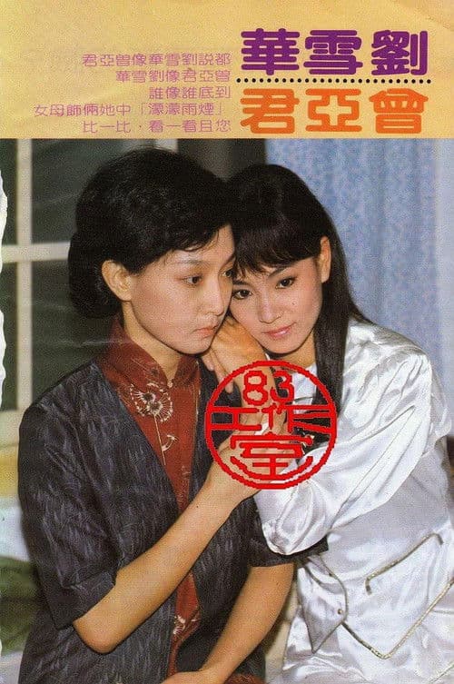 Lovers Under the Rain Season 1 poster