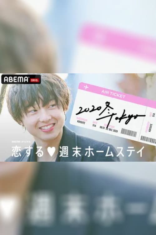 Koisuru shūmatsu hōmusutei Season 16 poster