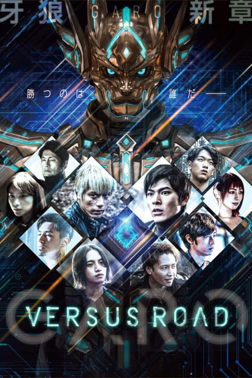 GARO Versus Road poster