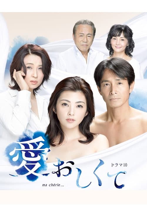 Itooshikute Season 1 poster