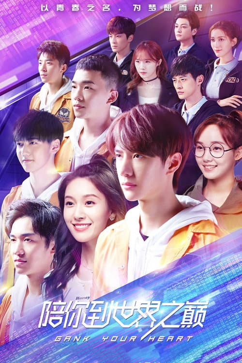 Gank Your Heart Season 1 poster