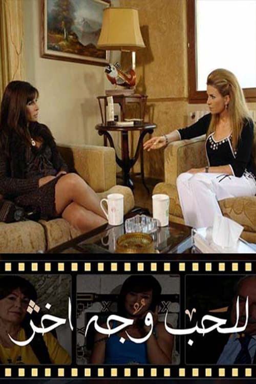 Love Has Another Face Season 1 poster