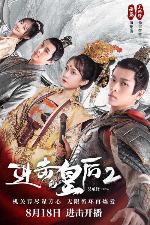 The Queen of Attack Season 2 poster