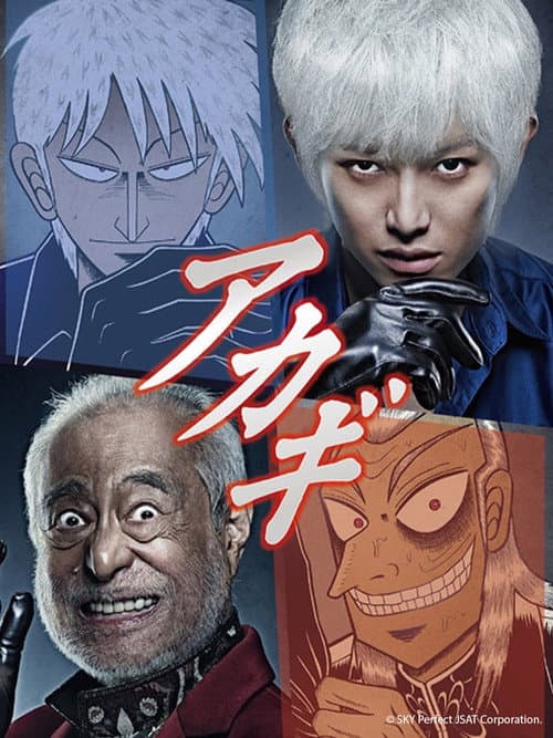 Akagi Season 1 poster