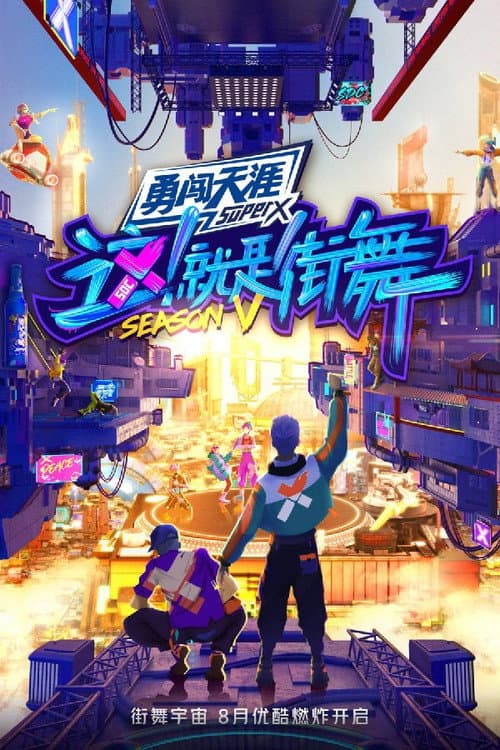 Street Dance of China Battle for Hope poster