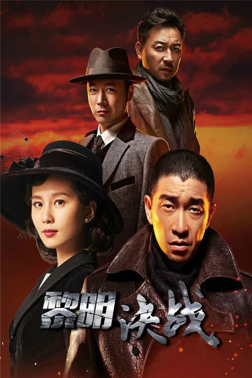 The Battle at Dawn Season 1 poster