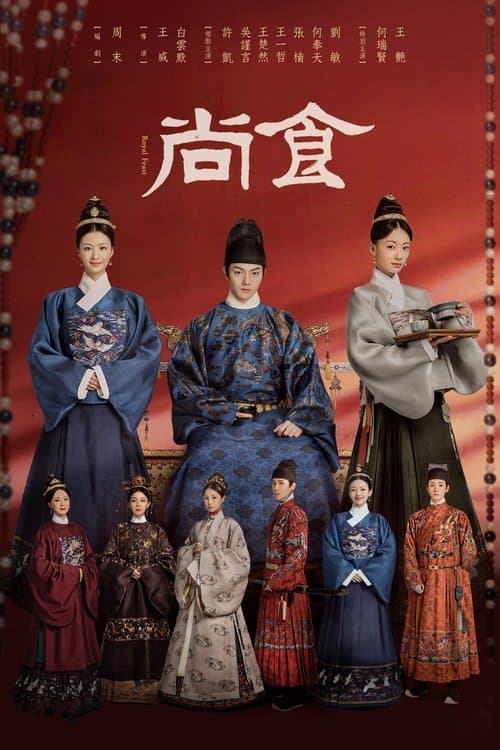 Royal Feast Season 1 poster