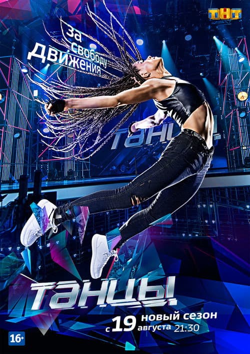 Dances Season 4 poster