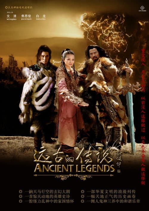 Ancient Legends Season 1 poster
