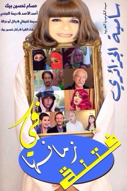 Fitnat Zamanha Season 1 poster