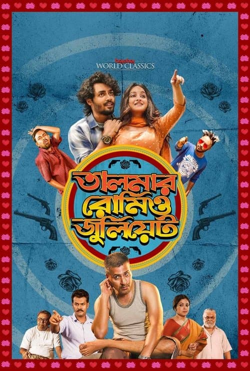 Talmar Romeo Juliet Season 1 poster