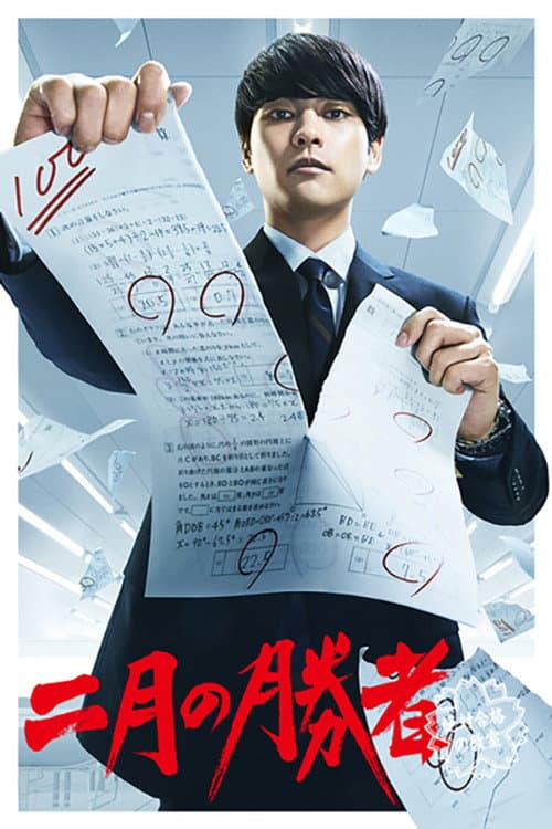Pay to Ace Season 1 poster
