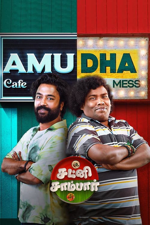 Chutney Sambar Season 1 poster