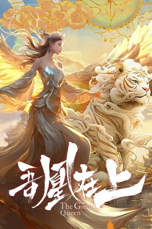 The Great Queen Season 1 poster
