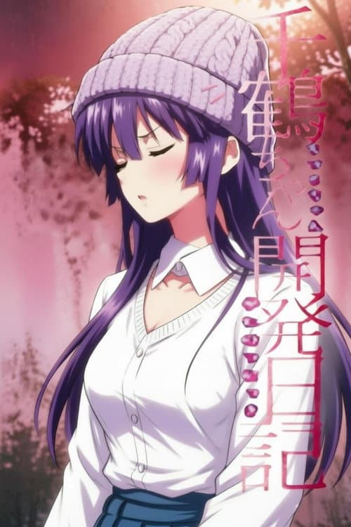 千鶴ちゃん開発日記 Season 1 poster