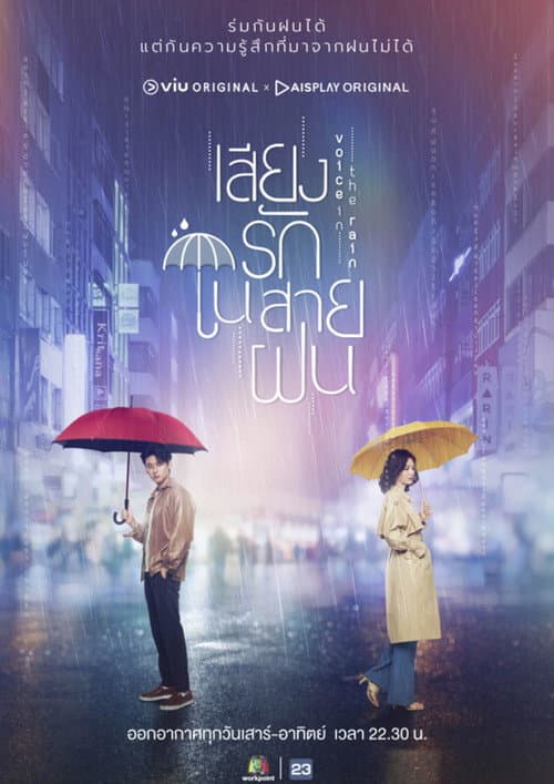 Voice in the Rain Season 1 poster