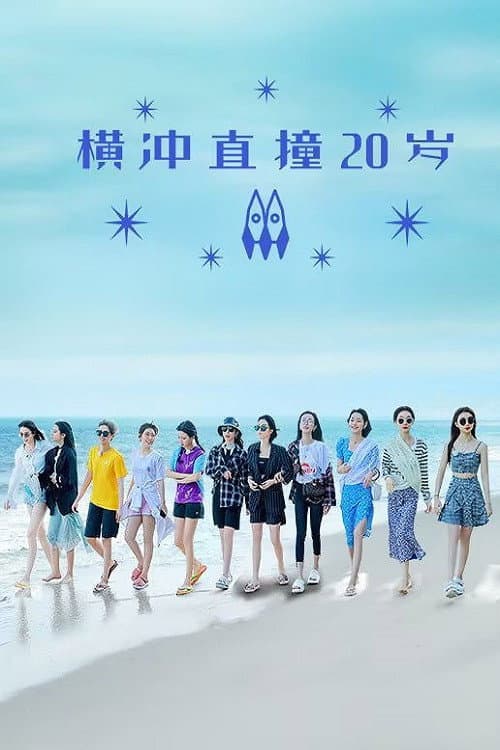Rampaging 20's Season 2 poster