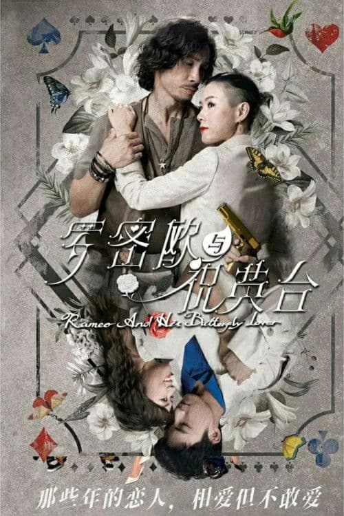 Romeo And His Butterfly Lover Season 1 poster