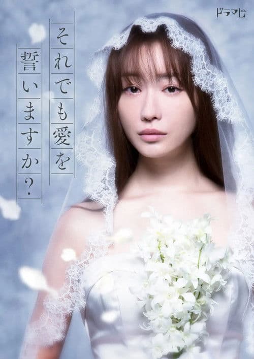 Will You Still Pledge Me Your Faithful Love? Season 1 poster