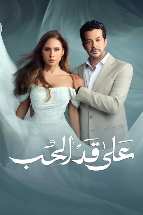As much as the Love Season 1 poster