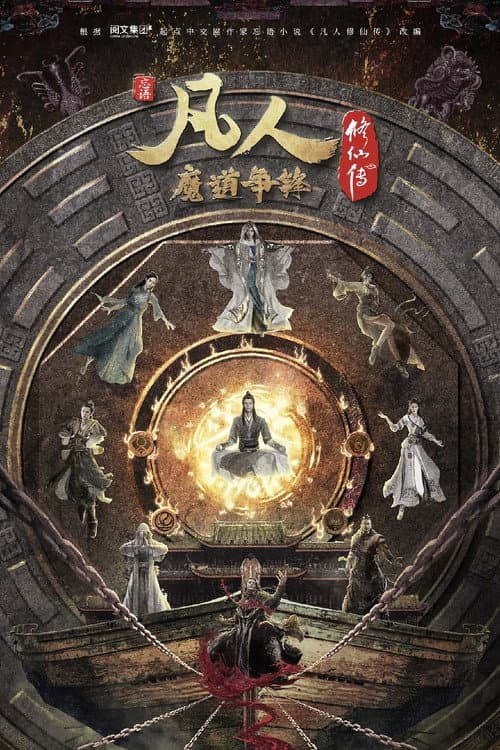 A Record of a Mortal's Journey to Immortality Season 3 poster