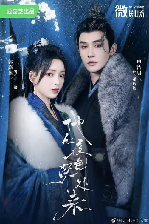 燼歡 Season 1 poster