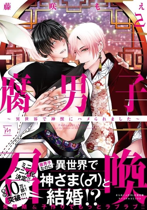 Summoning a BL Fan to Another World: Mini Anime Season 2 poster