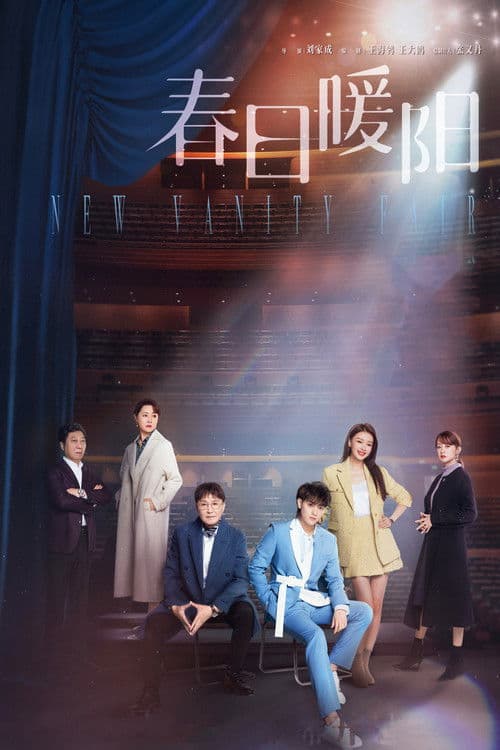 New Vanity Fair Season 1 poster