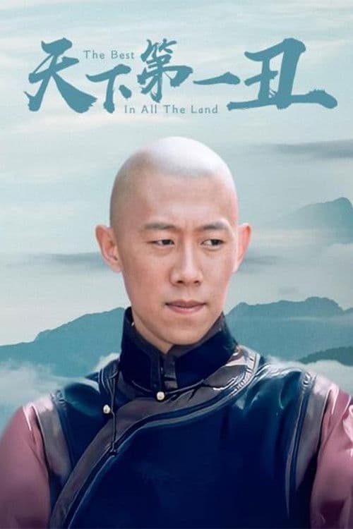The Best in All the Land Season 1 poster