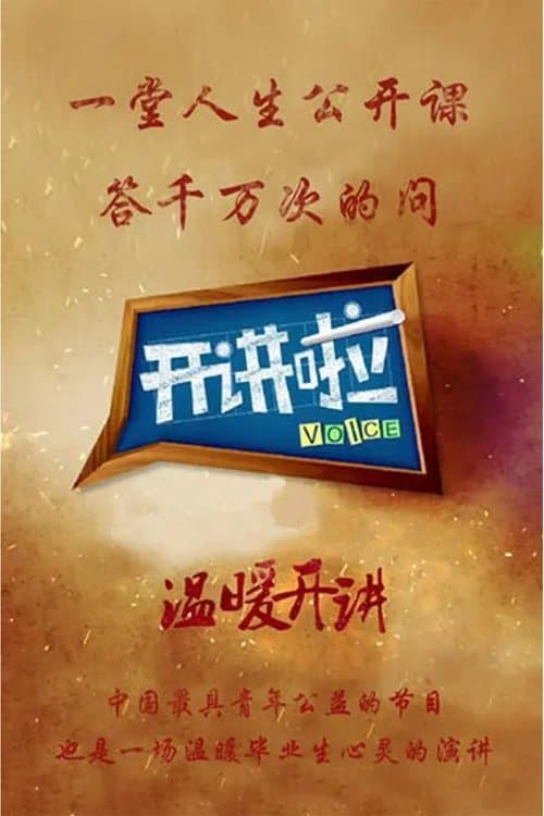 Voice Season 4 poster