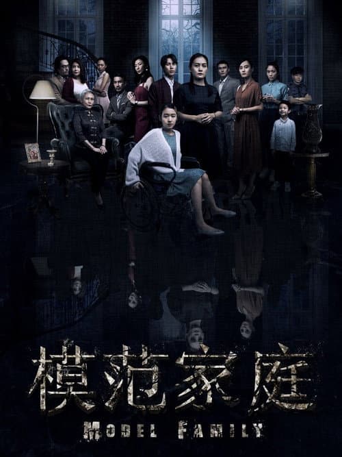 Model Family Season 1 poster
